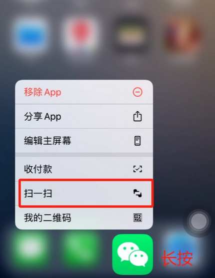 波密苹果手机维修分享iPhone 15如何快速打开扫一扫 