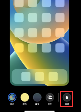 苹波密果维修分享iPhone主屏幕壁纸显得模糊怎么办