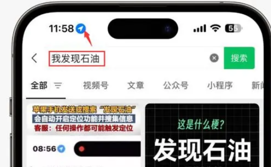 波密苹果客服中心分享iPhone 输入“发现石油”触发定位