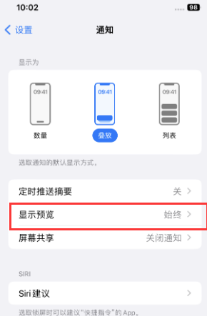 波密苹果售后维修中心分享iPhone手机收不到通知怎么办 