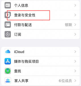 波密苹果维修站分享手机号注册的Apple ID如何换成邮箱【图文教程】 