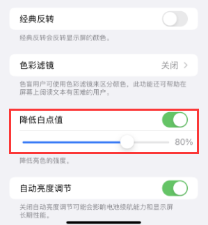 波密苹果电池维修分享iPhone省电巧妙设置降低白点值 