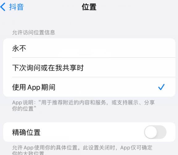 波密apple服务如何检查iPhone中哪些应用程序正在使用位置 