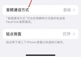 波密苹果蓝牙维修店分享iPhone设置蓝牙设备接听电话方法