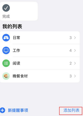 波密苹果14维修店分享iPhone14如何设置主屏幕显示多个不同类型提醒事项 