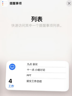 波密苹果14维修店分享iPhone14如何设置主屏幕显示多个不同类型提醒事项