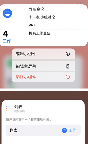 波密苹果14维修店分享iPhone14如何设置主屏幕显示多个不同类型提醒事项