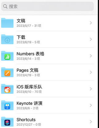波密apple维修中心分享iPhone文件应用中存储和找到下载文件