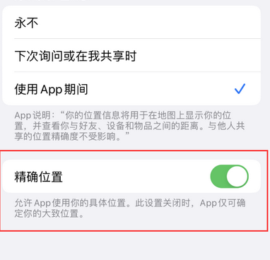 波密苹果服务中心分享iPhone查找应用定位不准确怎么办 