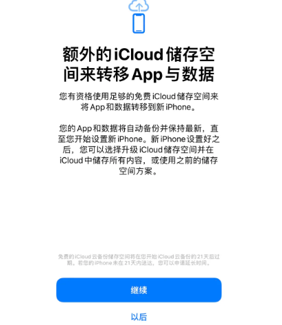 波密苹果14维修网点分享iPhone14如何增加iCloud临时免费空间