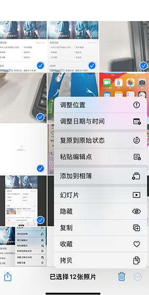 波密iPhone维修服务分享iPhone怎么批量修图