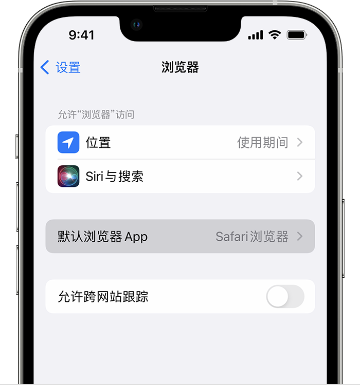 波密苹果维修服务分享如何在iPhone上设置默认浏览器 