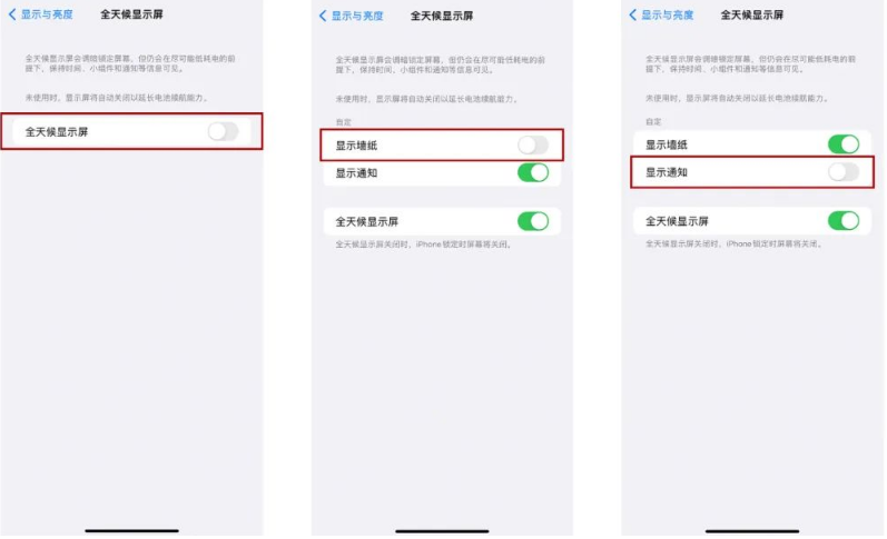 波密苹果14Pro维修分享iPhone14Pro息屏显示时间设置方法 