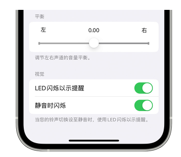 波密苹果14维修分享iPhone14静音时如何设置LED闪烁提示 