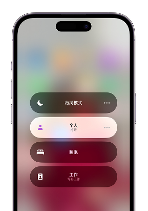 波密苹果14维修中心分享在iPhone14上定制个人专注模式 