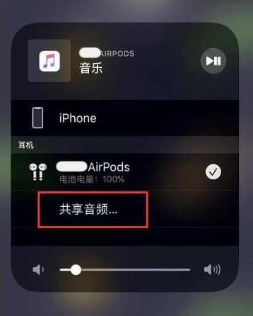 波密苹果14音频维修点分享iPhone14音频共享设置方法 