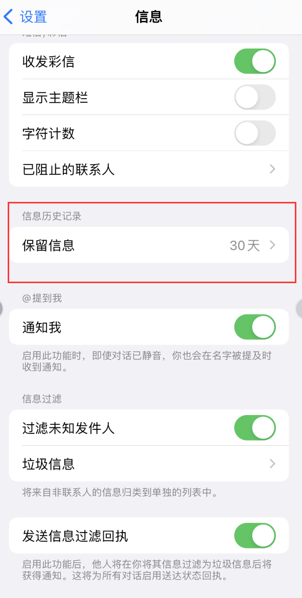 波密Apple维修如何消除iOS16信息应用出现红色小圆点提示 