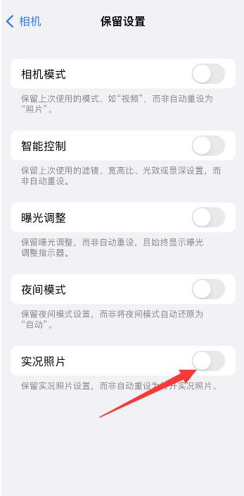 波密苹果维修网点分享iPhone14关闭实况照片操作方法 