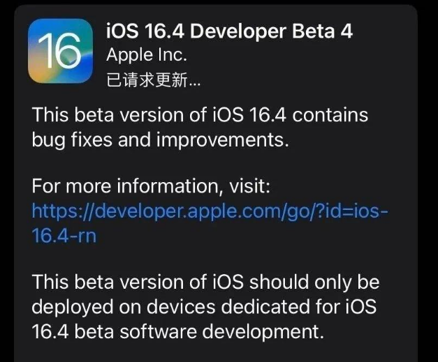 波密苹果维修网点分享iOS 16.4 beta 4更新内容及升级建议 