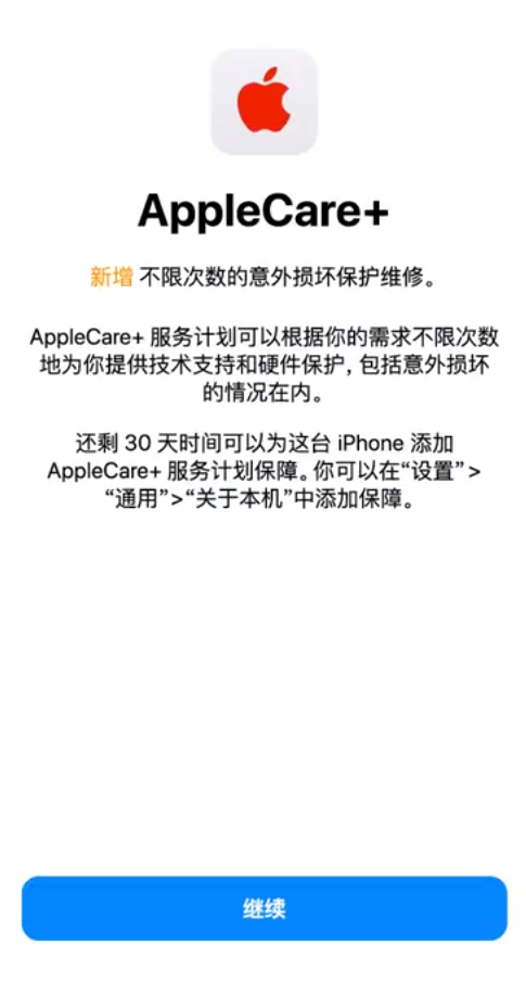 波密苹果手机维修分享:如何在iPhone上购买AppleCare+服务计划? 