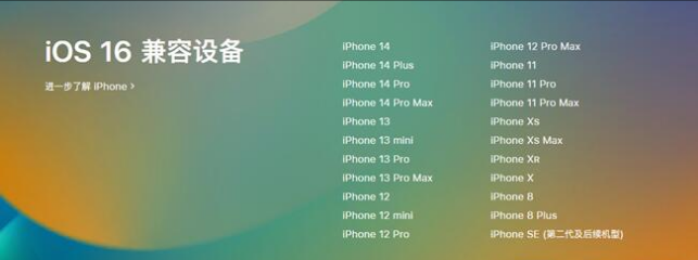 波密苹果手机维修分享:iOS 16.4 Beta 3支持哪些机型升级？ 