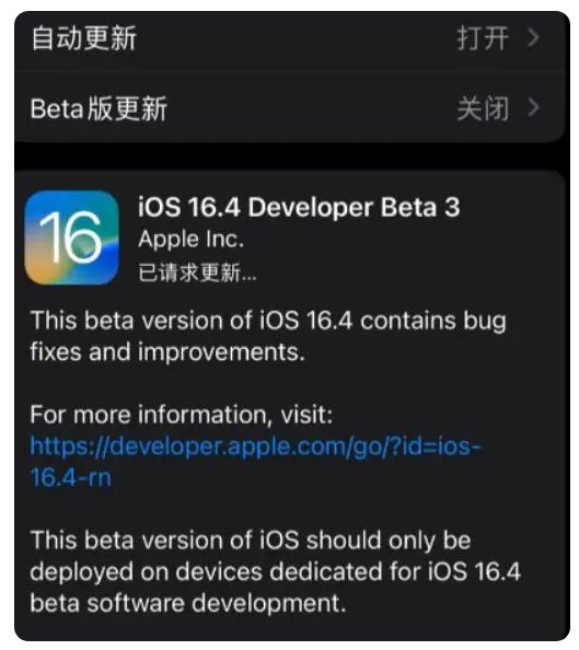 波密苹果手机维修分享：iOS16.4Beta3更新了什么内容？ 