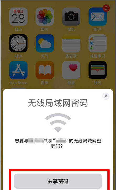 波密苹果手机维修分享：如何在iPhone14上共享WiFi密码？ 