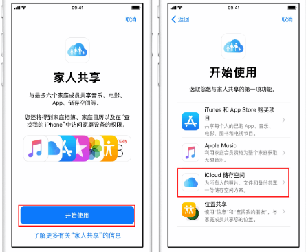 波密苹果14维修分享：iPhone14如何与家人共享iCloud储存空间？ 