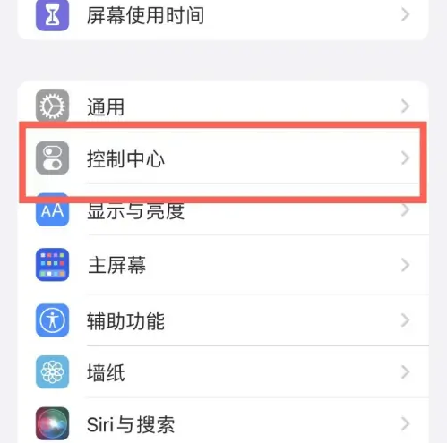 波密苹果14维修分享iPhone14控制中心功能添加方法 