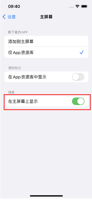 波密苹果手机维修分享如何开启或关闭iOS 16主屏幕中的搜索功能 