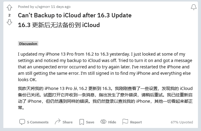 波密苹果手机维修分享iOS 16.3 升级后多项 iCloud 服务无法同步怎么办 