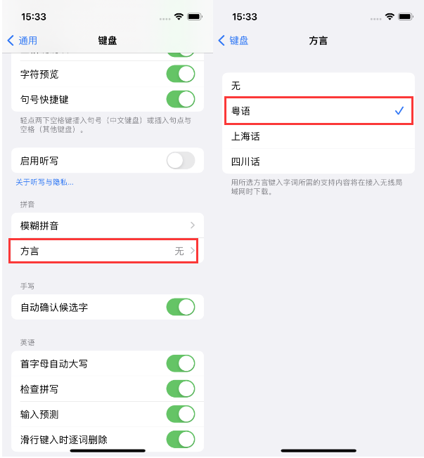 波密苹果14服务点分享iPhone 14plus设置键盘粤语方言的方法 