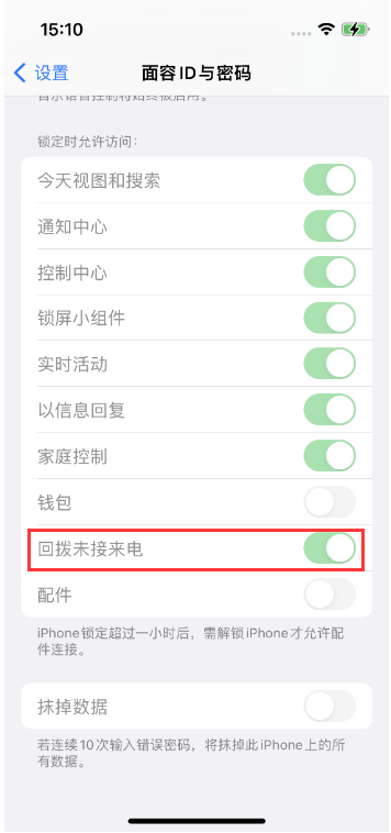 波密苹果14维修店分享iPhone14禁用锁定时回拨未接来电方法 