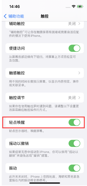 波密苹果14维修店分享iPhone 14双击屏幕不亮怎么办 