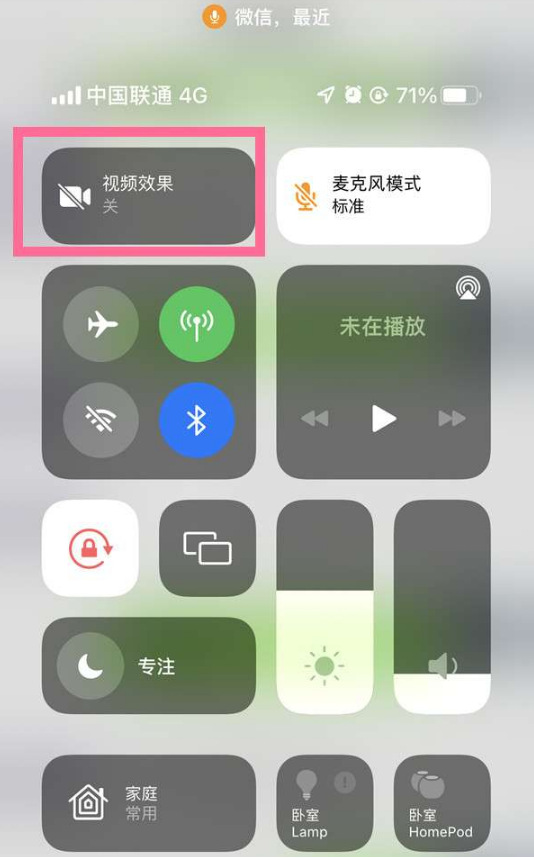 波密苹果14维修店分享iPhone14微信视频美颜开启方法 