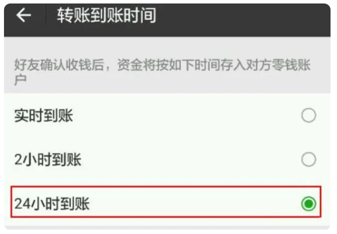 波密苹果手机维修分享iPhone微信转账24小时到账设置方法 