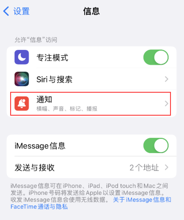 波密苹果14维修店分享iPhone 14 机型设置短信重复提醒的方法 