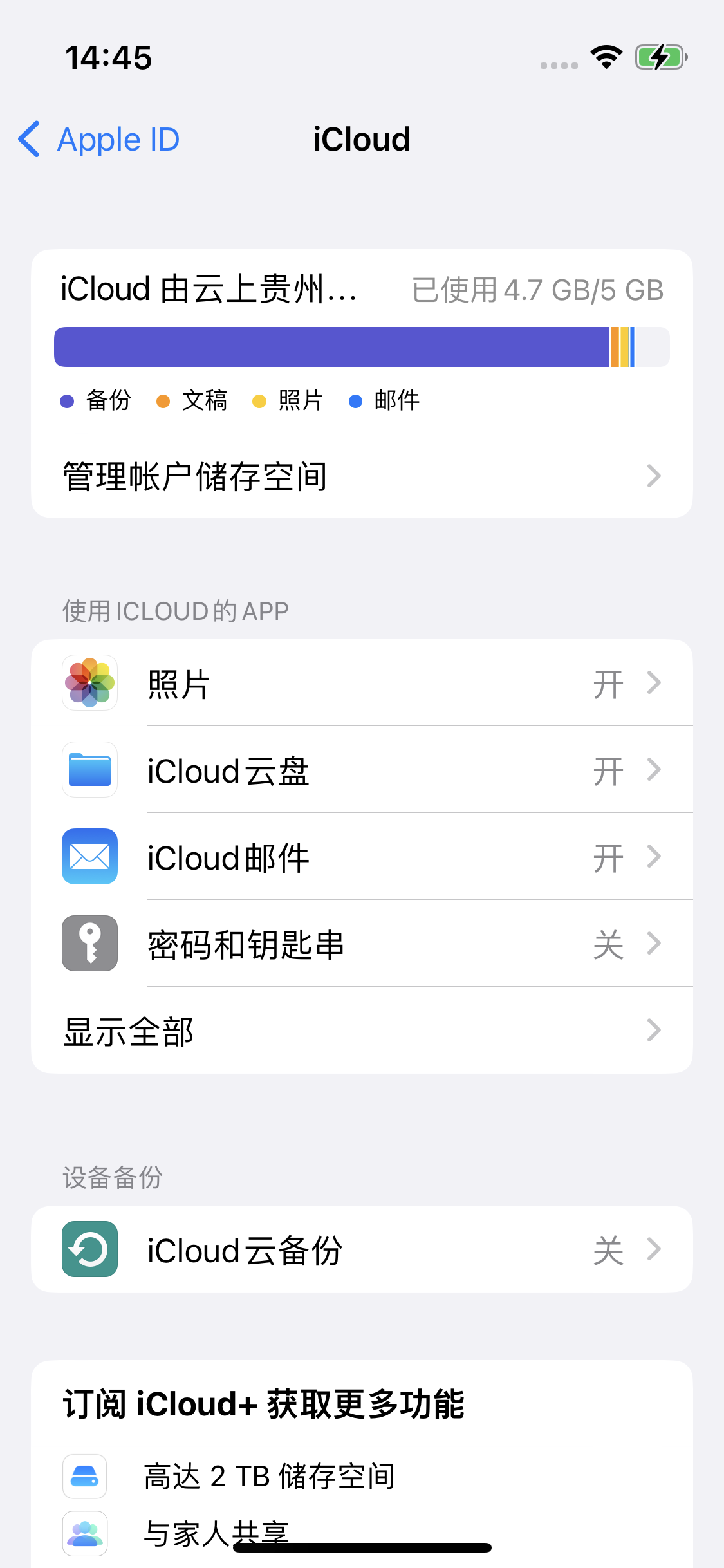 波密苹果14维修分享iPhone 14 开启iCloud钥匙串方法 