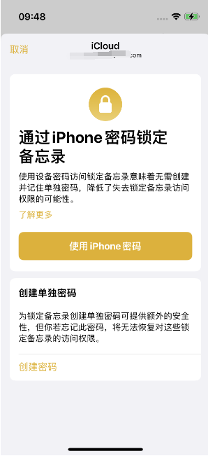 波密苹果14维修店分享iPhone 14备忘录加密方法教程 