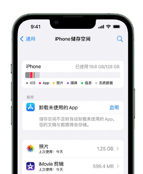 波密苹果14维修店分享管理 iPhone 14 机型储存空间的方法 