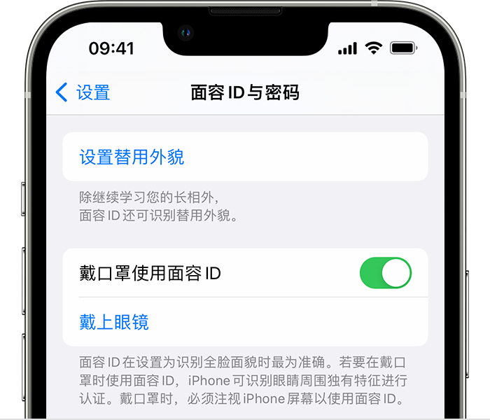 波密苹果14维修店分享佩戴口罩时通过面容 ID 解锁 iPhone 14的方法 