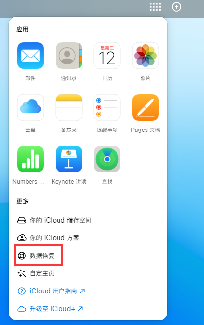 波密苹果手机维修分享iPhone 小技巧：通过苹果 iCloud 官网恢复已删除的文件 