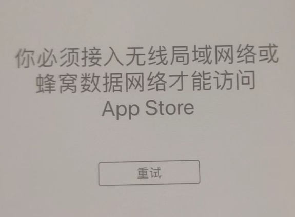 波密苹果服务网点分享无法在 iPhone 上打开 App Store 怎么办 