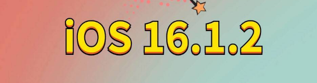 波密苹果手机维修分享iOS 16.1.2正式版更新内容及升级方法 