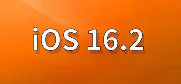 波密苹果手机维修分享哪些机型建议升级到iOS 16.2版本 