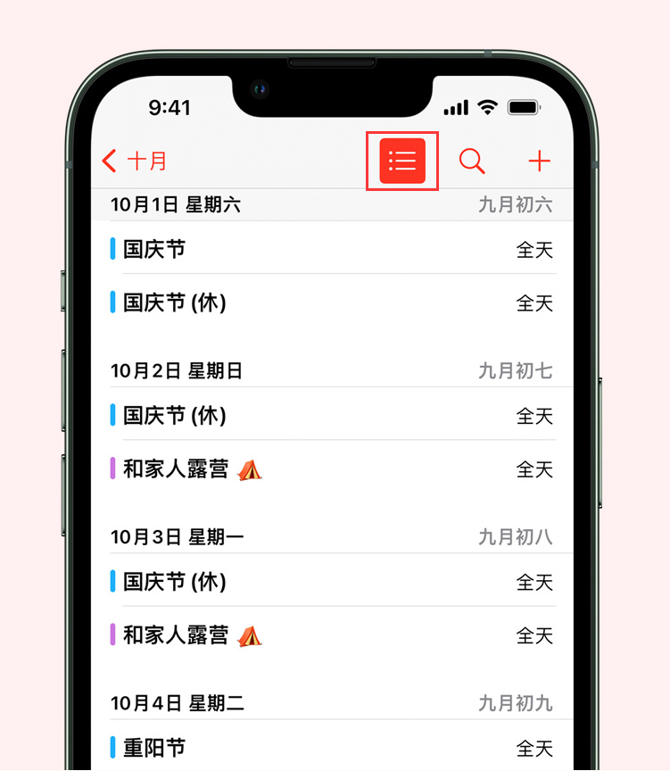 波密苹果手机维修分享如何在 iPhone 日历中查看节假日和调休时间 
