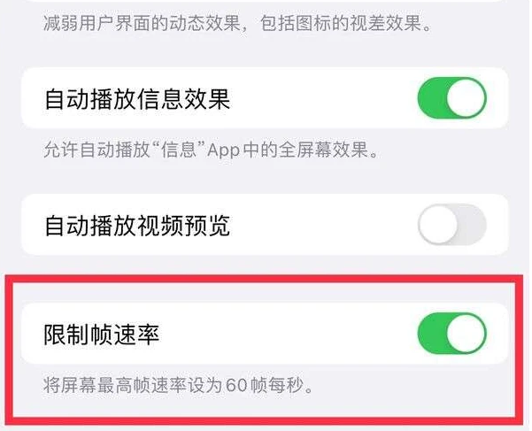 波密苹果13维修分享iPhone13 Pro高刷是否可以手动控制 