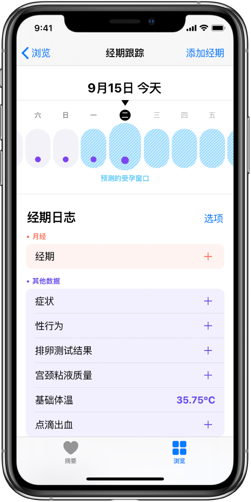 波密苹果13维修分享如何使用iPhone13监测女生经期 