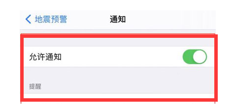 波密苹果13维修分享iPhone13如何开启地震预警 