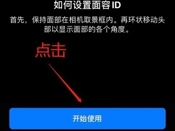 波密苹果13维修分享iPhone 13可以录入几个面容ID 